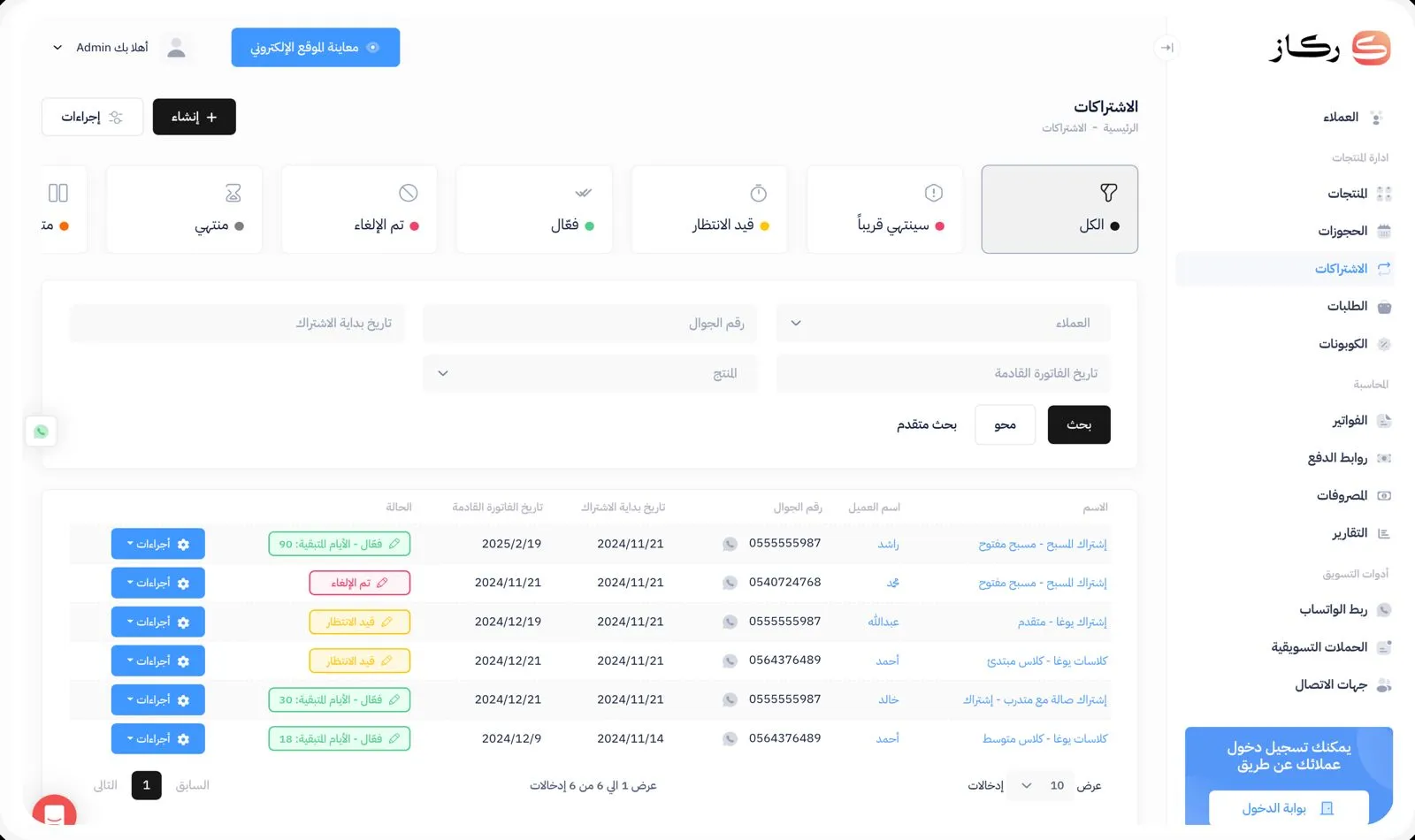 واجهة ركاز لإدارة اشتراكات الأكاديمية