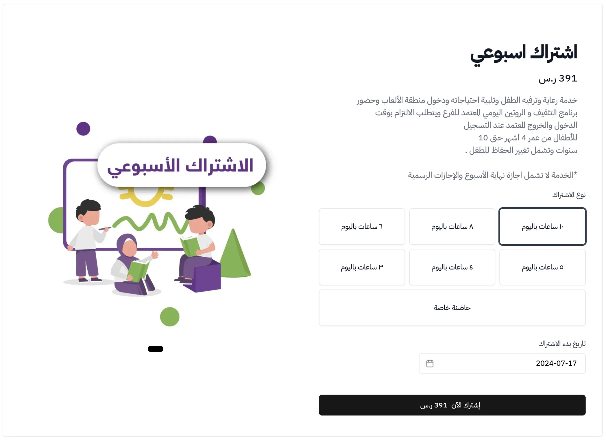 Subscription Management