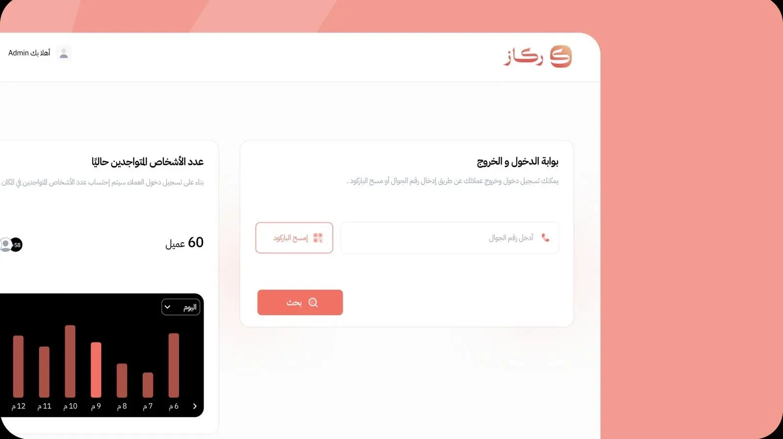 واجهة ركاز التشغيلية باللغة العربية