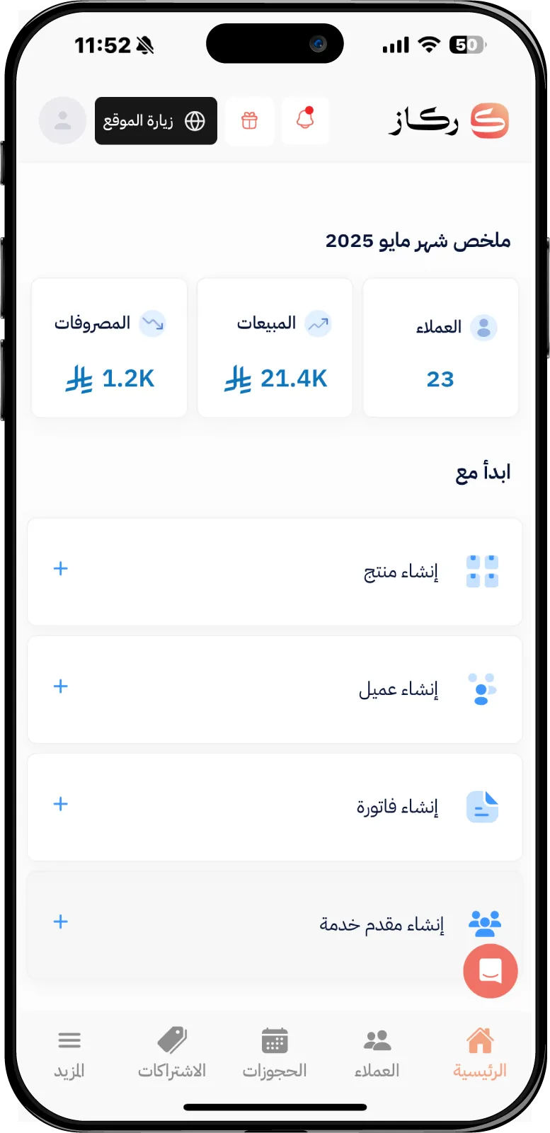 واجهة ركاز لإدارة حجوزات خدمات التنظيف