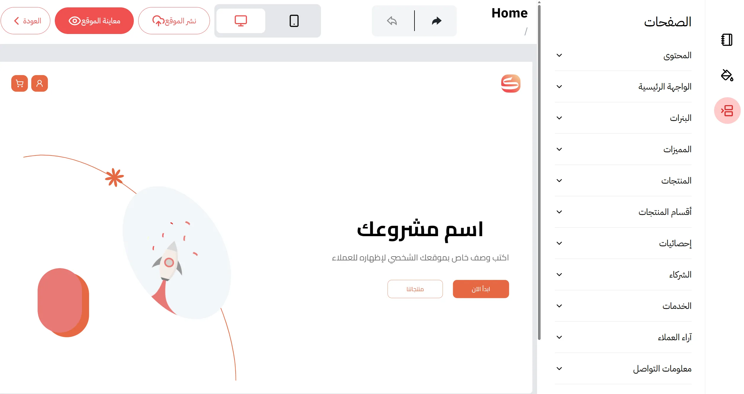 تصميم الموقع الالكتروني