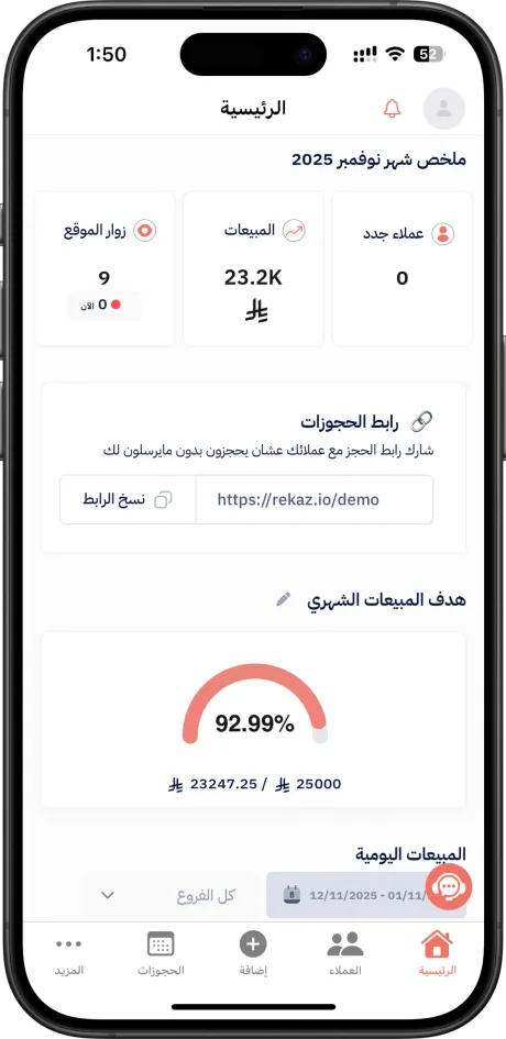 عرض الواجهة الرئيسية لركاز