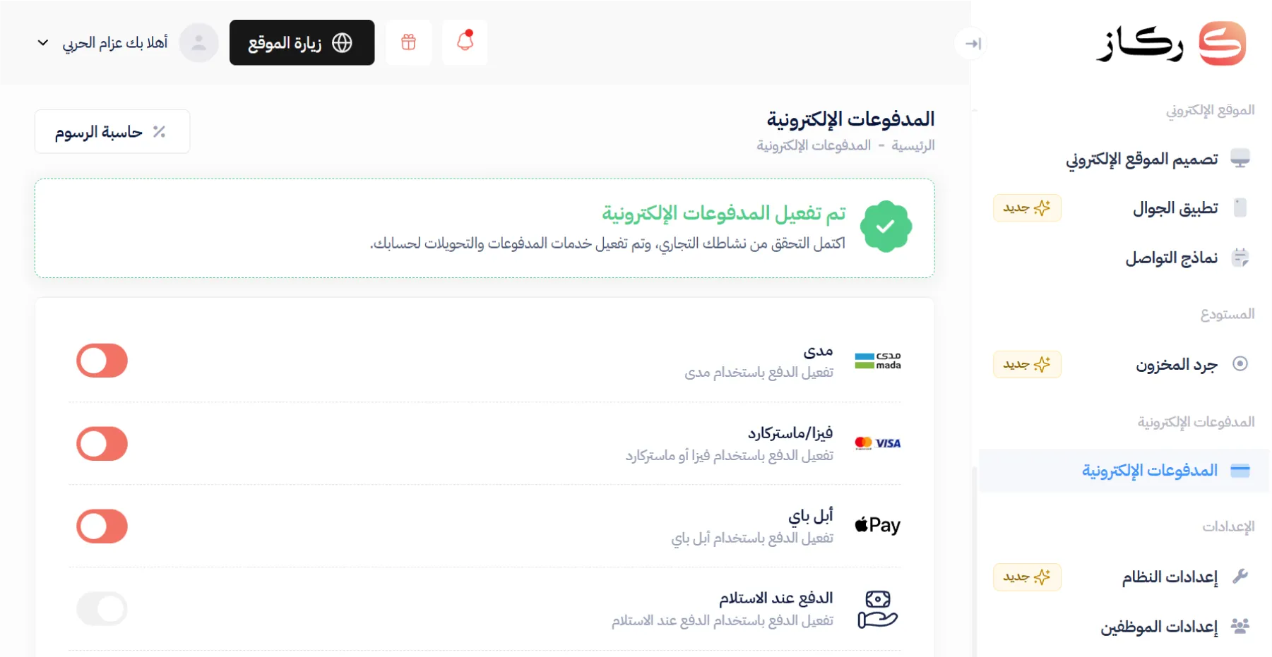 مدفوعات الكترونية