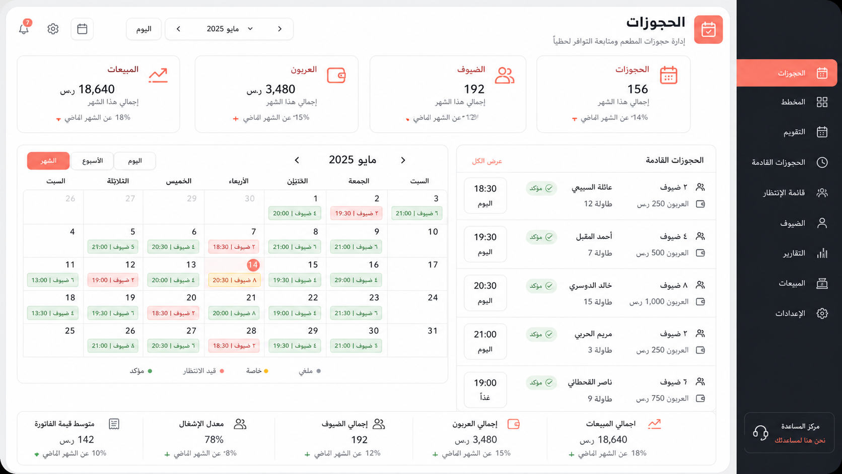 واجهة ركاز العربية لإدارة الحجوزات