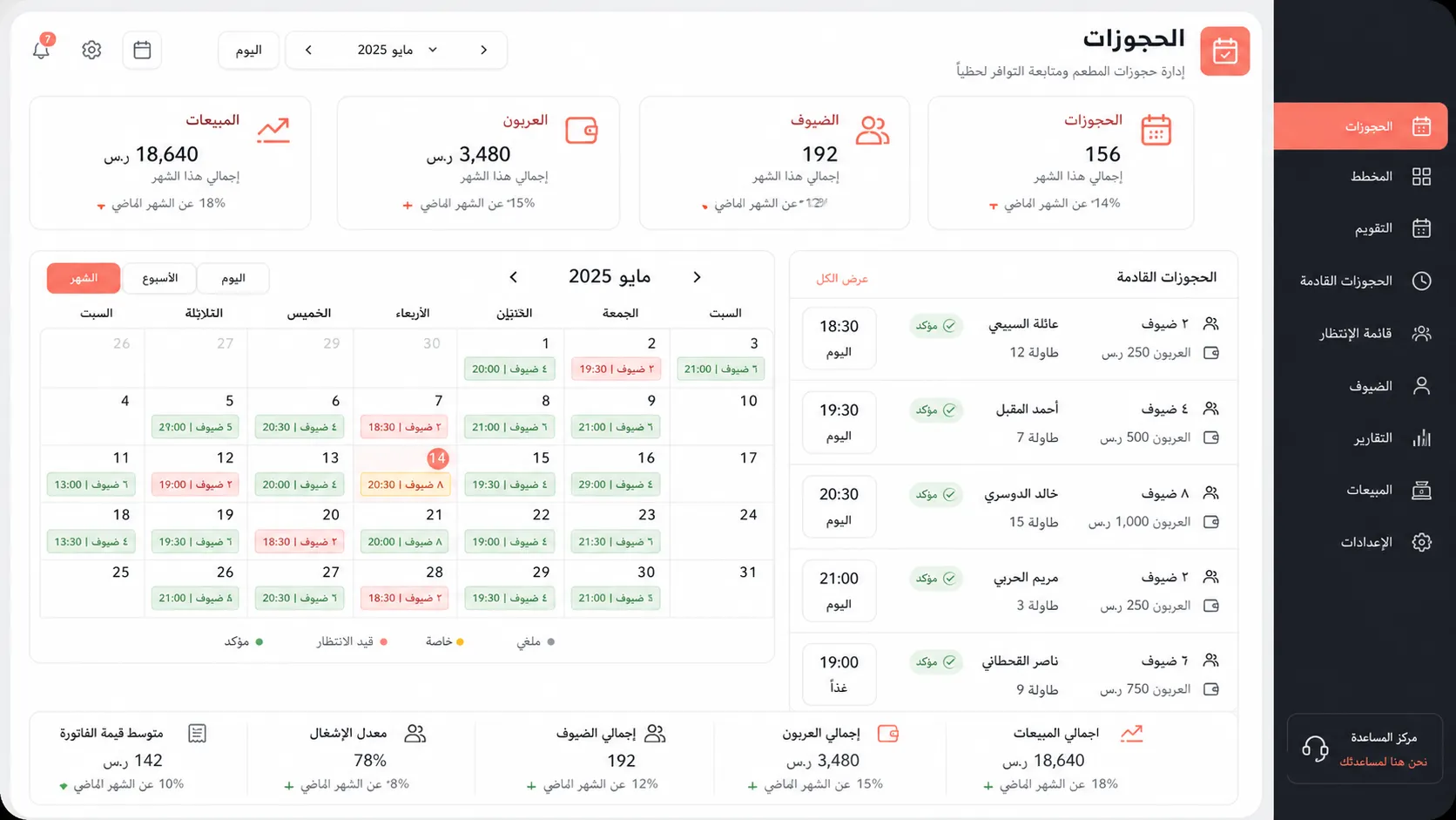 واجهة ركاز العربية لإدارة الحجوزات والعملاء