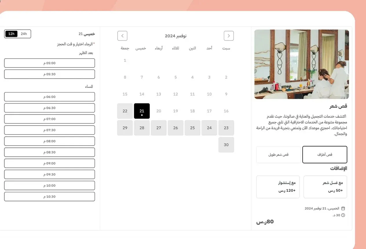 حجوزات منظمة بدون فوضى